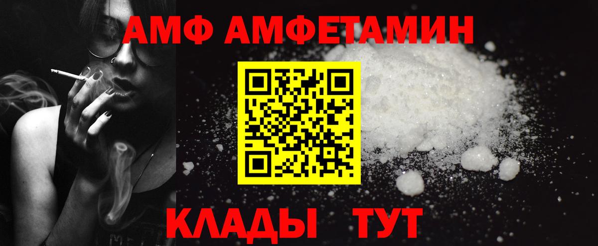 АМФ  Вход с VPN  Евпатория  Амфетамин Розовый 