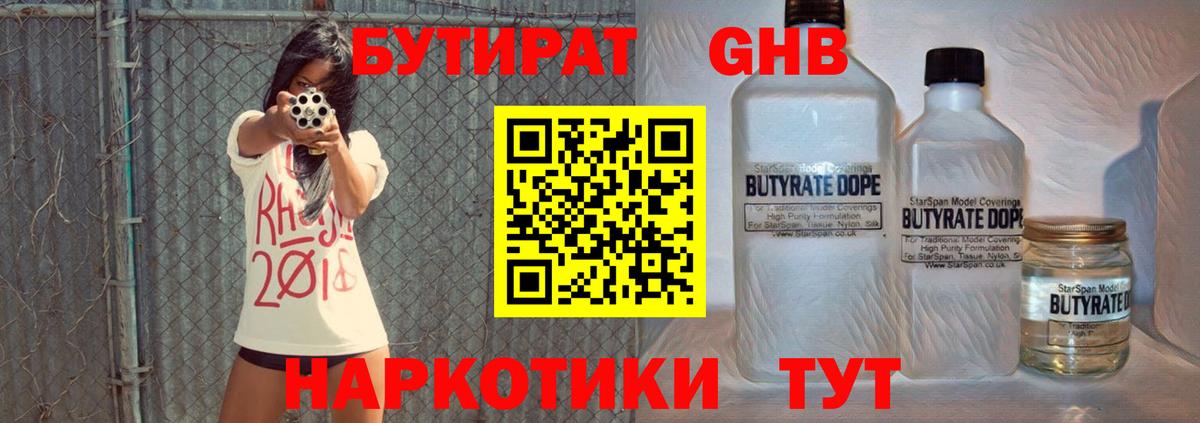 БУТИРАТ буратино  Вход с VPN  Евпатория 
