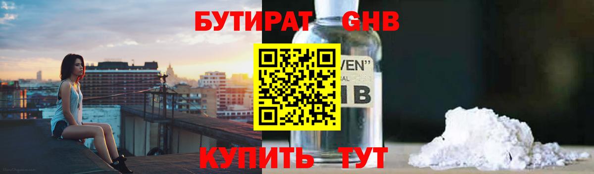 Бутират BDO Евпатория