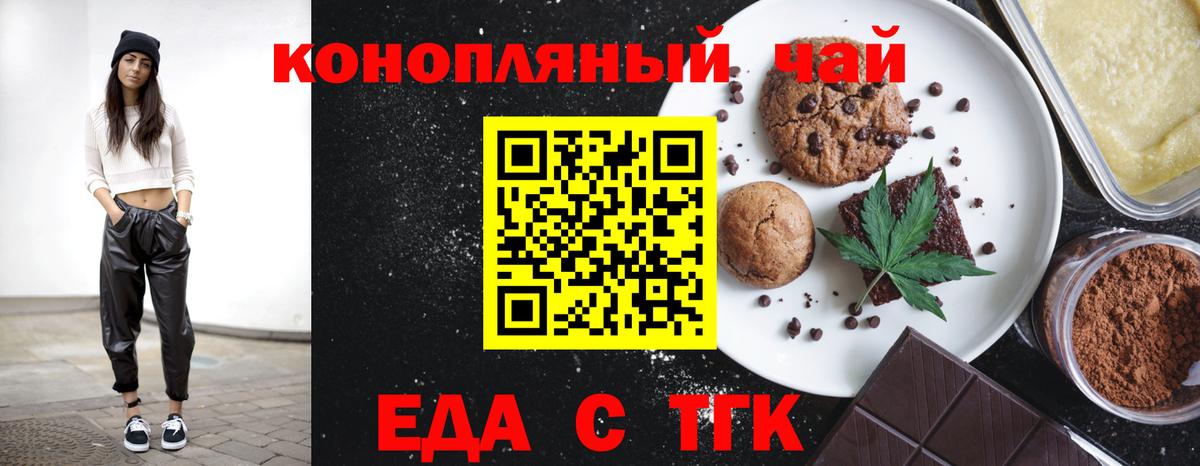 Печенье с ТГК конопля  Вход с VPN  Евпатория 