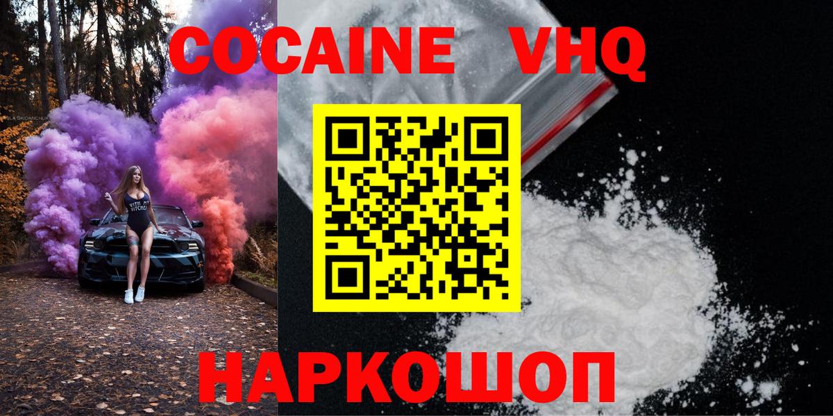 Кокаин VHQ  КОКАИН FishScale  Евпатория  Вход с VPN 