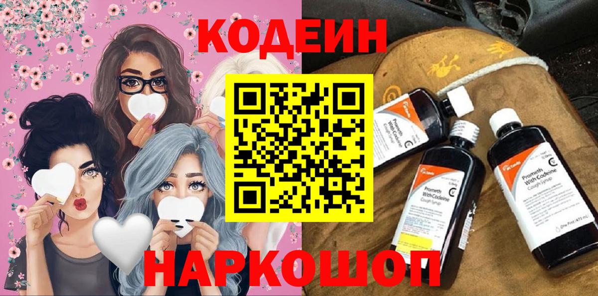 Евпатория  Codein Purple Drank  Вход с VPN 