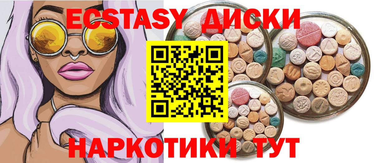 МЕГА маркетплейс  Вход с VPN  Ecstasy  Евпатория  ЭКСТАЗИ XTC 