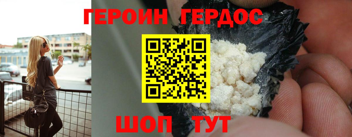 ГЕРОИН белый Евпатория
